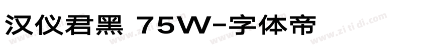 汉仪君黑 75W字体转换